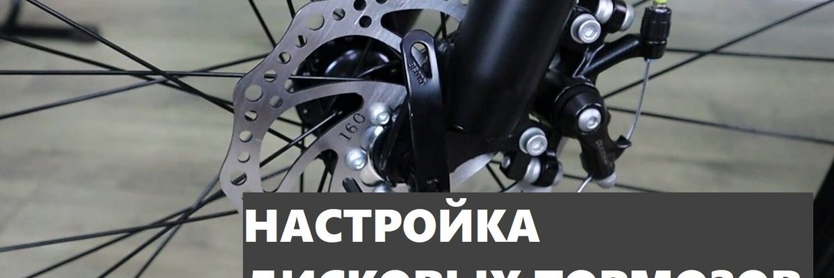 Как подтянуть дисковые тормоза на велосипеде