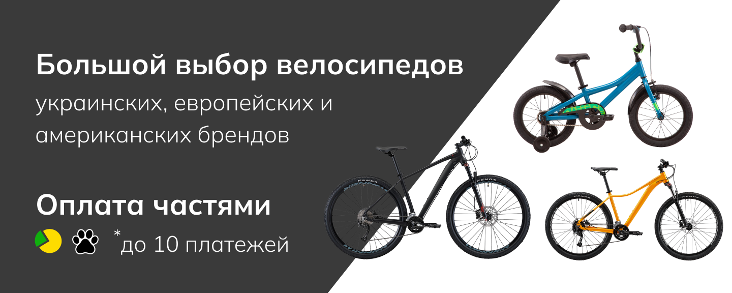 Веломагазин VELOPODIUM ✔️ Интернет магазин велосипедов Одесса, Киев, Украина